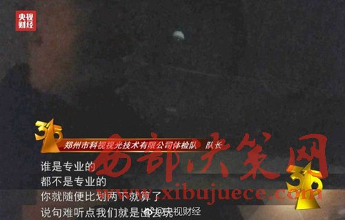 被曝光的體檢隊隊長稱體檢時隨便比劃兩下就算了。圖片來源：央視財經(jīng)微博。