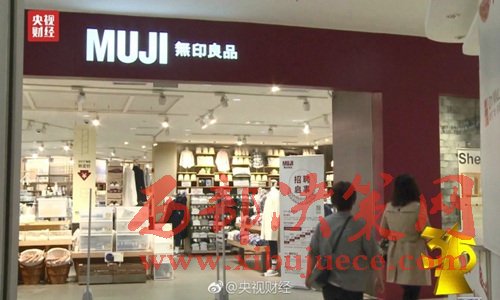 無印良品被曝出售來自日本核污染區(qū)的食品。圖片來源：央視財經(jīng)微博。