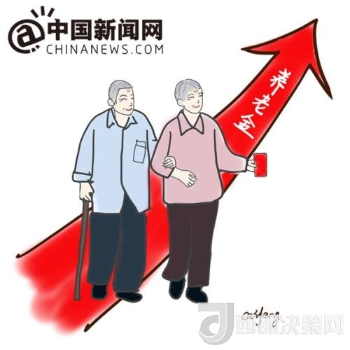 漫畫：養(yǎng)老金迎“14連漲”。 作者：王珊珊