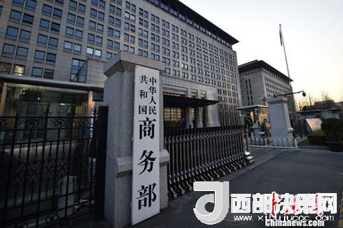 資料圖：商務部。金碩 攝