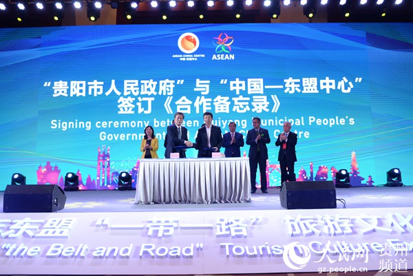 貴陽市人民政府與中國(guó)—東盟中心簽訂《合作備忘錄》。黃慶松 攝