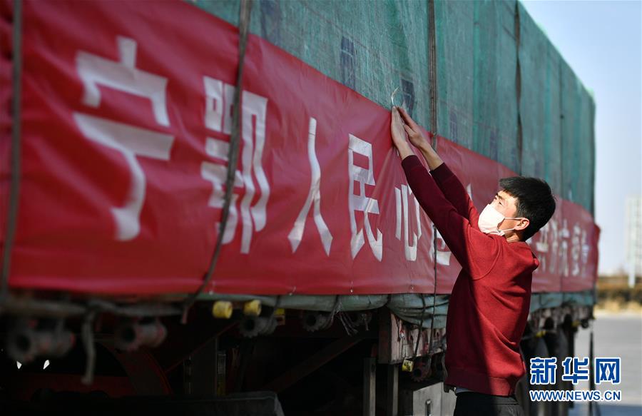 （聚焦疫情防控·對口支援19省份在奮戰(zhàn)·圖文互動）（4）“寧”成一股繩，心往一處“襄”——寧夏對口支援襄陽紀實
