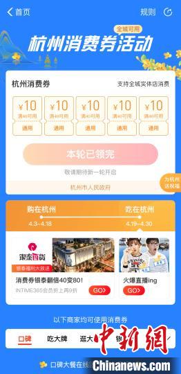 圖為杭州市第五輪電子消費(fèi)券頁面。　趙小燕 攝
