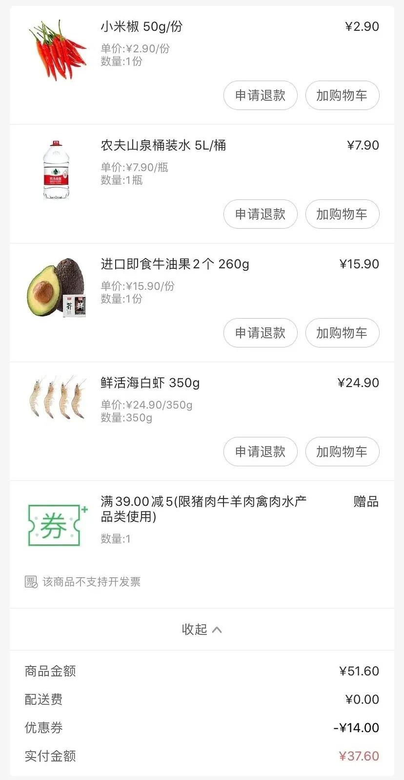 ▲某生鮮平臺(tái)用戶訂單截圖。