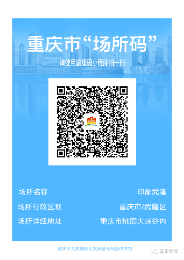 印象武隆 4月3日震撼復(fù)演！