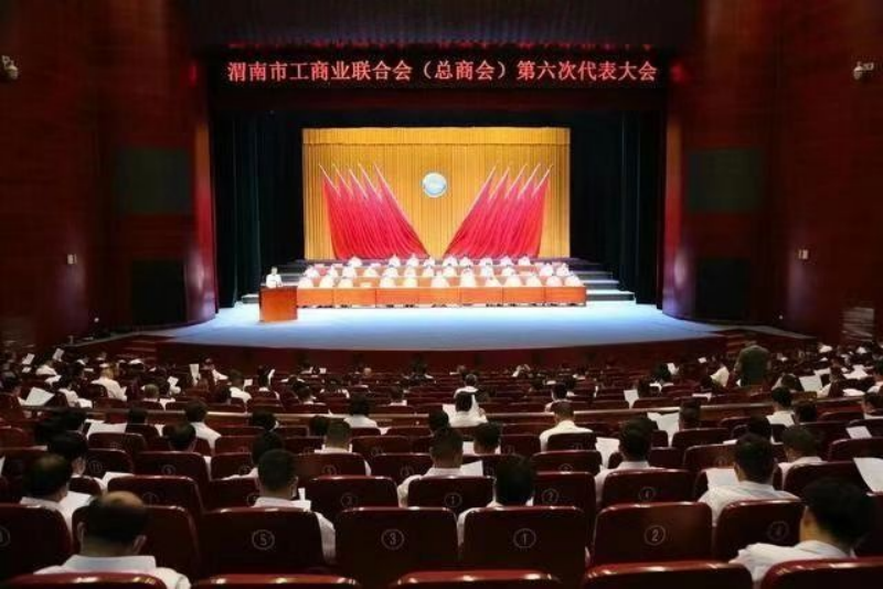 不負使命重托 認真履職盡責(zé) 奮力譜寫工商聯(lián)事業(yè)發(fā)展新篇章