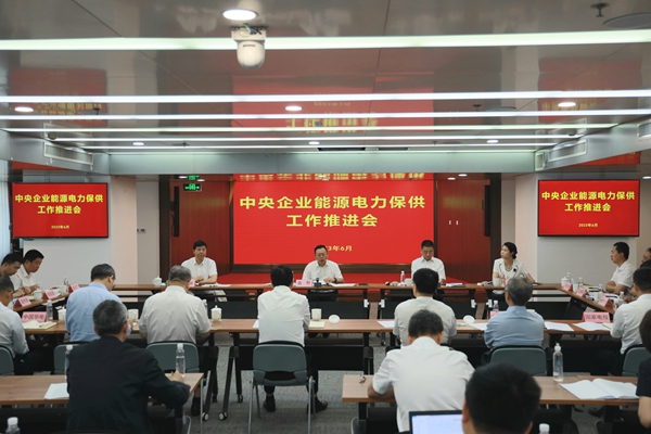 國務院國資委召開中央企業(yè)能源電力保供工作推進會。 來源：國務院國資委