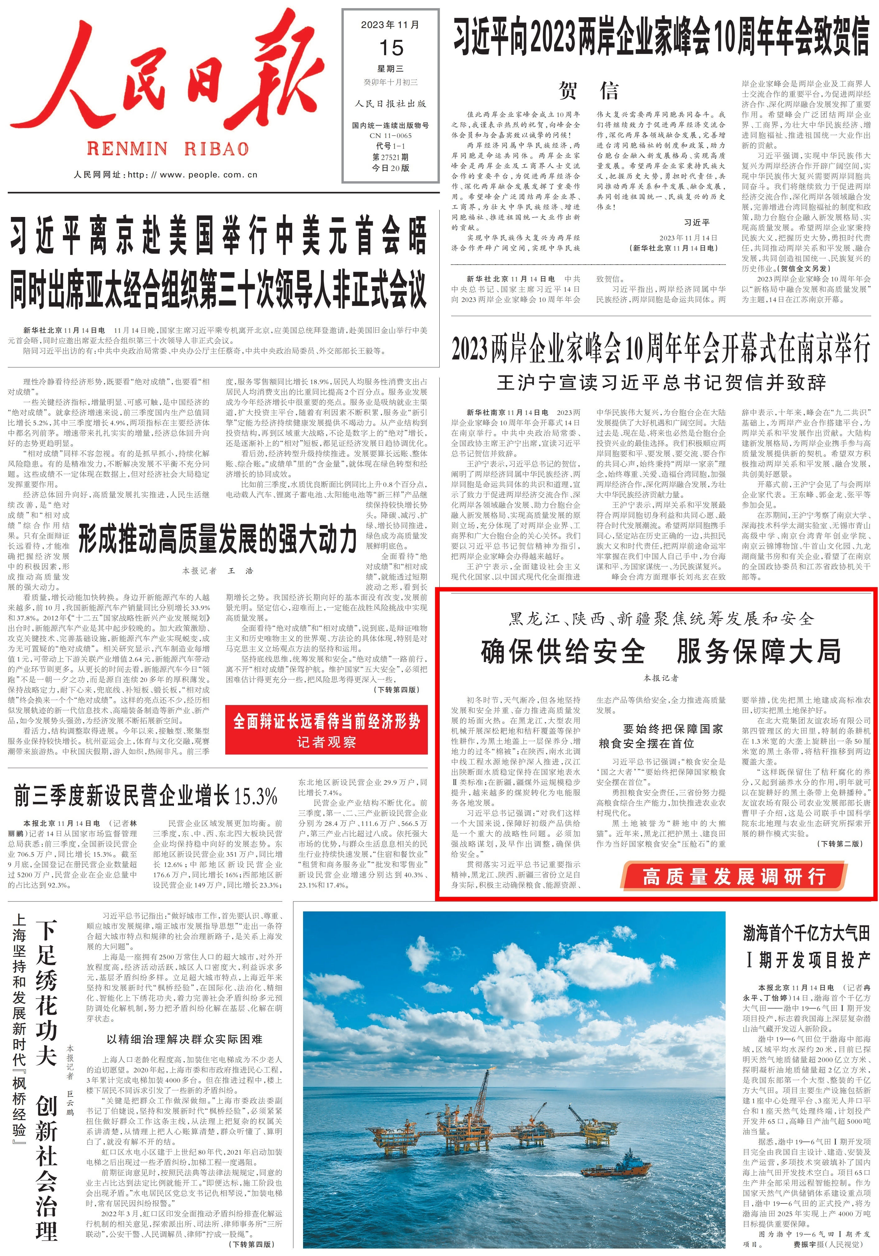 1700011860981736.png?x-oss-process=style/w10 rmrb2023111501_00.png?x-oss-process=style/w10